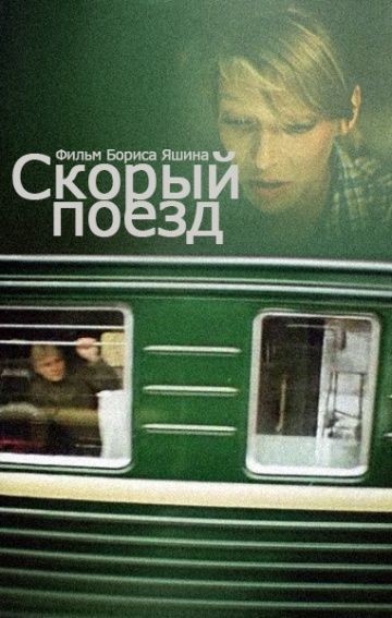 Скорый поезд зарубежные сериалы скачать торрентом