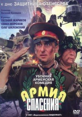 Армия спасения зарубежные сериалы скачать торрентом