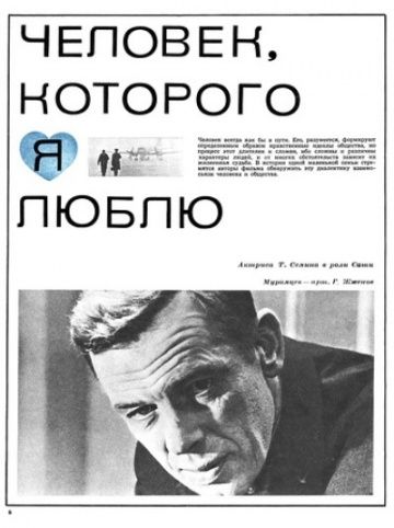 Человек, которого я люблю 1967 скачать с торрента