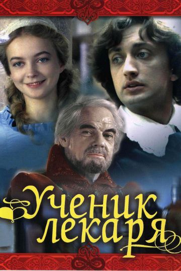 Ученик лекаря зарубежные сериалы скачать торрентом