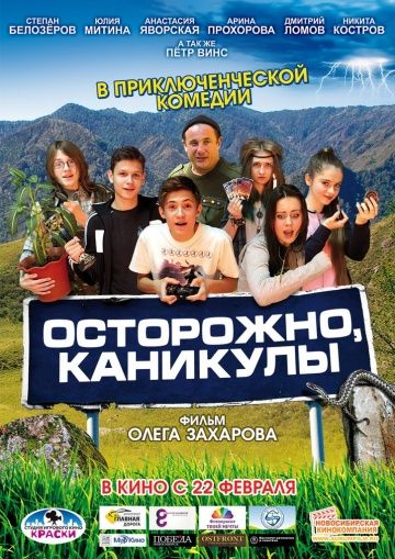 Осторожно, каникулы зарубежные сериалы скачать торрентом