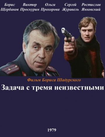 Задача с тремя неизвестными зарубежные сериалы скачать торрентом