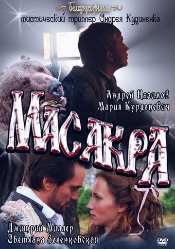 Масакра 2010 скачать с торрента