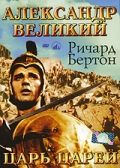 Александр Великий 1956 скачать с торрента