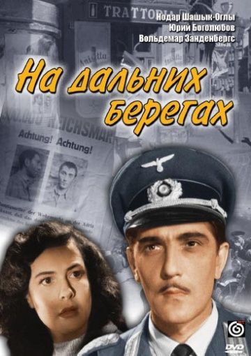 На дальних берегах 1958 скачать с торрента