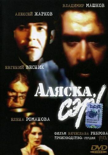 Аляска, сэр! зарубежные сериалы скачать торрентом