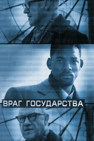 Враг государства зарубежные сериалы скачать торрентом