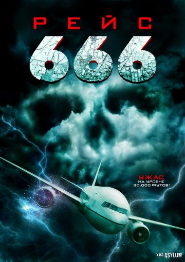 Рейс 666 зарубежные сериалы скачать торрентом