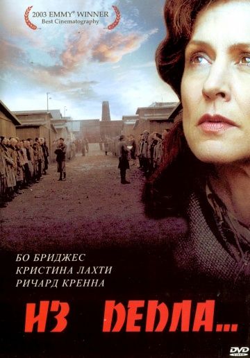 Из пепла 2003 скачать с торрента