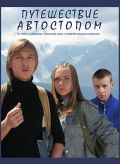 Путешествие автостопом зарубежные сериалы скачать торрентом