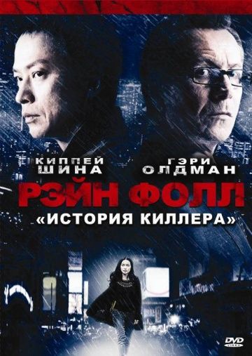 Рэйн Фолл зарубежные сериалы скачать торрентом