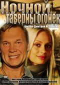 Ночной таверны огонёк зарубежные сериалы скачать торрентом