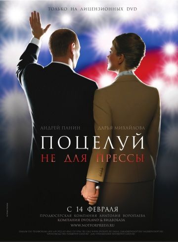 Поцелуй не для прессы зарубежные сериалы скачать торрентом