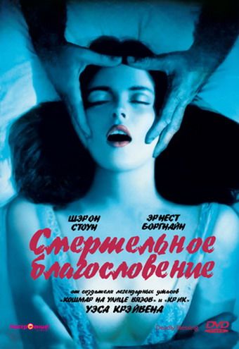 Смертельное благословение зарубежные сериалы скачать торрентом