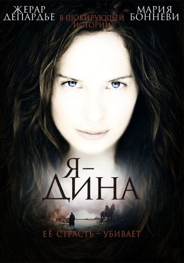 Я – Дина зарубежные сериалы скачать торрентом