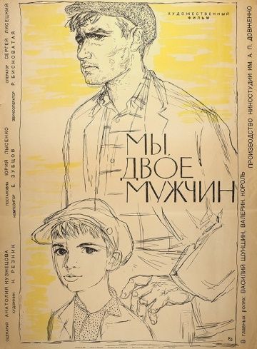 Мы, двое мужчин 1962 скачать с торрента