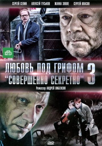 Любовь под грифом «Совершенно секретно» 3 зарубежные сериалы скачать торрентом