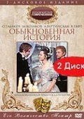 Обыкновенная история зарубежные сериалы скачать торрентом