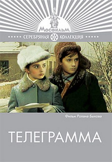 Телеграмма 1972 скачать с торрента