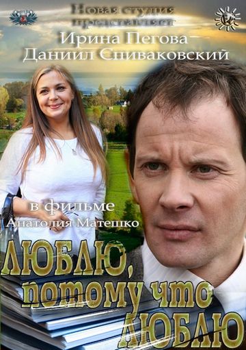 Люблю, потому что люблю зарубежные сериалы скачать торрентом