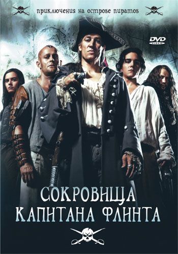 Сокровища капитана Флинта зарубежные сериалы скачать торрентом