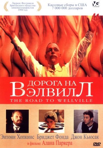 Дорога на Вэлвилл 1994 скачать с торрента