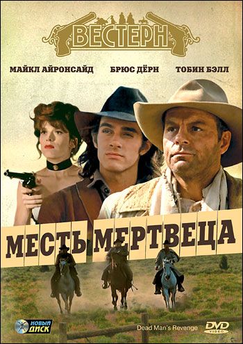 Месть мертвеца зарубежные сериалы скачать торрентом