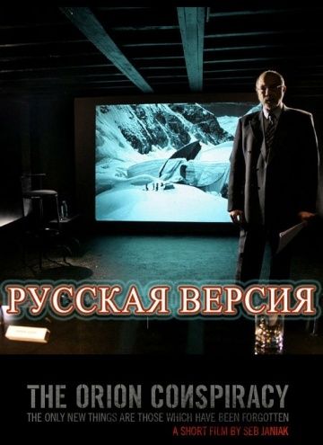 Заговор «Орион» зарубежные сериалы скачать торрентом