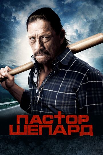 Пастор Шепард зарубежные сериалы скачать торрентом