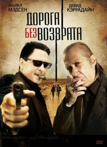 Дорога без возврата зарубежные сериалы скачать торрентом