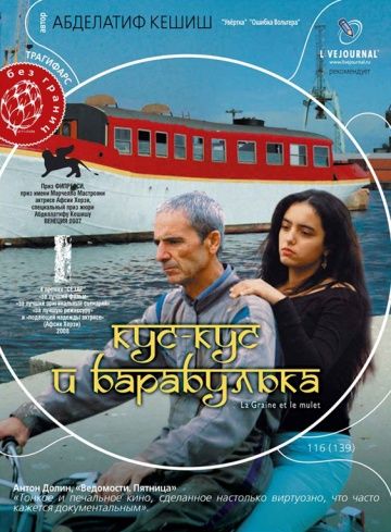 Кус-Кус и Барабулька 2007 скачать с торрента