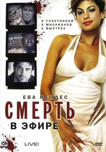 Смерть в эфире зарубежные сериалы скачать торрентом