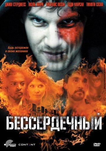 Бессердечный зарубежные сериалы скачать торрентом