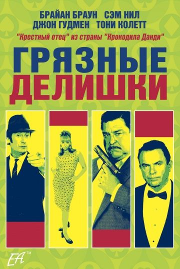 Грязные делишки зарубежные сериалы скачать торрентом