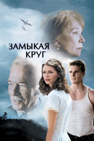 Замыкая круг зарубежные сериалы скачать торрентом