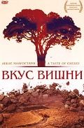 Вкус вишни зарубежные сериалы скачать торрентом