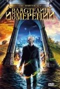 Властелин измерений 2009 скачать с торрента