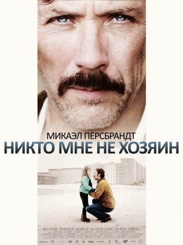 Никто мне не хозяин зарубежные сериалы скачать торрентом