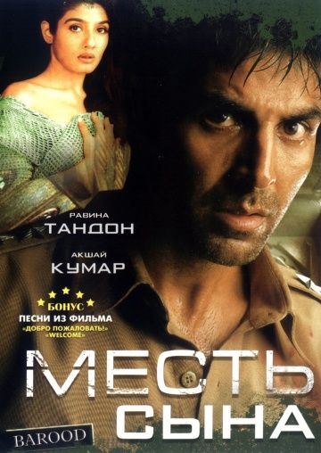 Месть сына 1998 скачать с торрента