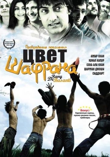 Цвет шафрана 2006 скачать с торрента