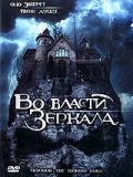 Во власти зеркала зарубежные сериалы скачать торрентом