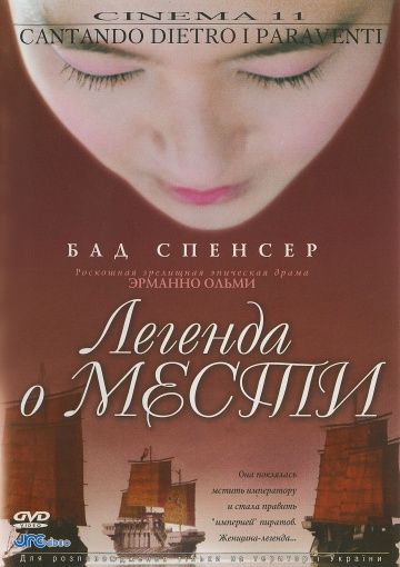 Легенда о мести зарубежные сериалы скачать торрентом