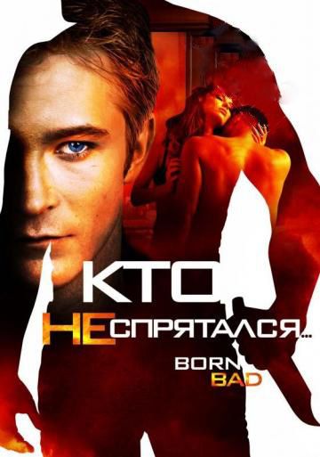 Кто не спрятался… зарубежные сериалы скачать торрентом