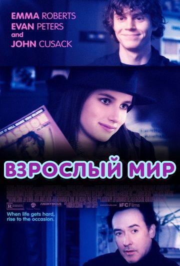 Взрослый мир зарубежные сериалы скачать торрентом