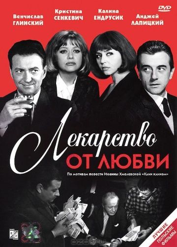 Лекарство от любви зарубежные сериалы скачать торрентом