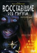 Восставшие из пепла 2007 скачать с торрента