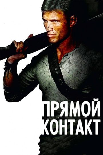 Прямой контакт зарубежные сериалы скачать торрентом