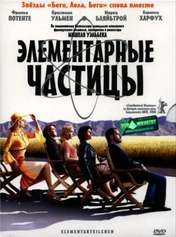 Элементарные частицы 2006 скачать с торрента