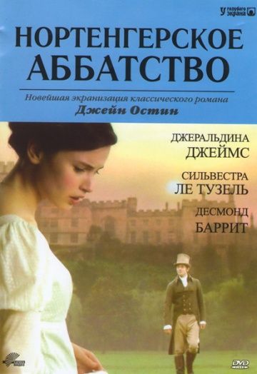 Нортенгерское аббатство зарубежные сериалы скачать торрентом