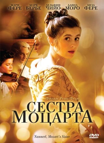 Сестра Моцарта 2010 скачать с торрента